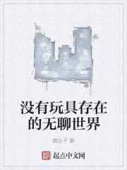 没有玩具可以玩什么游戏