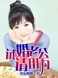 试婚老公要给力六漫画