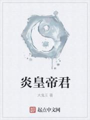 炎皇叫什么名字