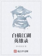 水浒英雄白描图