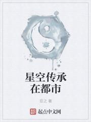 星空传媒是什么公司