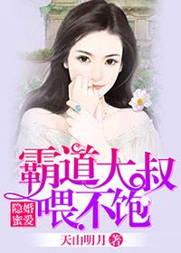 隐婚蜜爱免费阅读全文