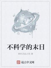 不科学的世界科学抓鬼