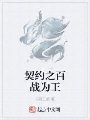 契约之战游戏