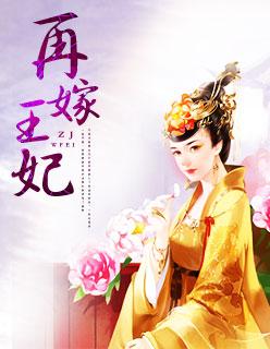 中东王妃离婚后再嫁