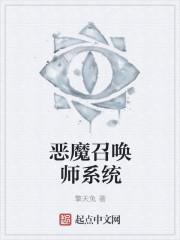 恶魔召唤师金手指