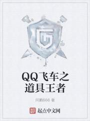 qq飞车光辉