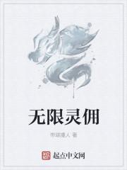 无限升级灵场