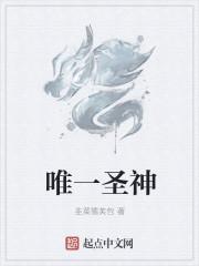 唯一神是什么意思