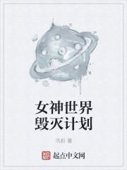 俄罗斯世界毁灭计划