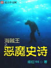 海贼王之八大恶魔系统