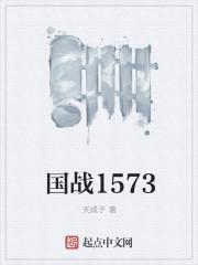 1573国窖价格52度多少钱