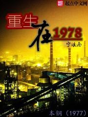 女主重生在70年代