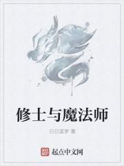 修士与魔法师漫画