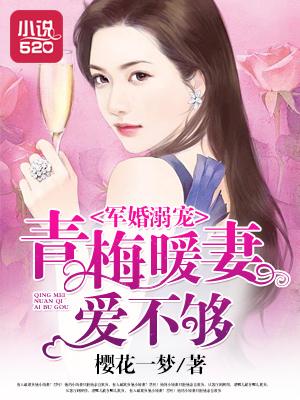 青梅军婚