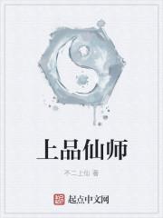 上仙师傅