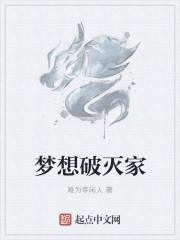 梦想的破灭作文