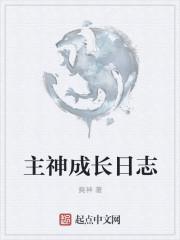 成长日志300字