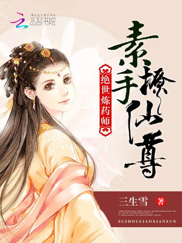 绝世炼丹师角色介绍