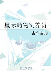 被怪物饲养的人类by有点困