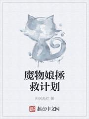 魔物娘后宫计划