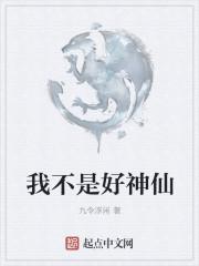 我不是神仙也不是流氓