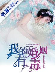 婚姻有毒君陌