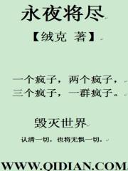 永夜将至演员