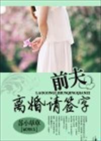 前夫离婚请签字大闹婚礼