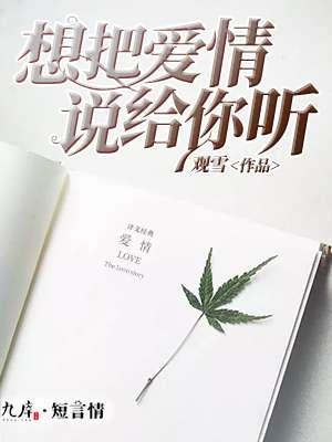 想把爱唱给你听