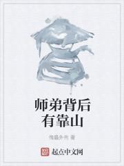 师弟指什么