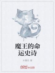 造梦无双史诗魔王