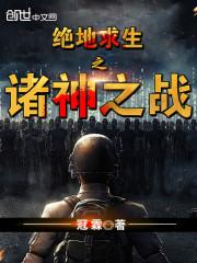 绝地求生诸神之战为什么被抓