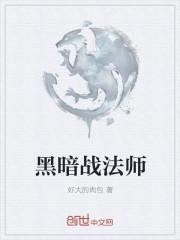 斗罗之雷战法师