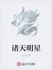 黄什么天明星