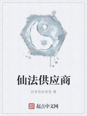 仙法怎么练