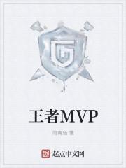 王者mvp图标如何更换