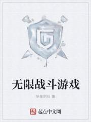 无限魂战斗合集