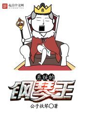 钢琴无人演奏系统