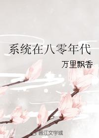 女主有系统的八零年代文