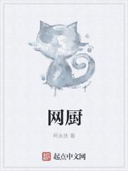 网厨师最新招聘