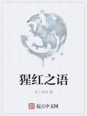 猩红之月什么意思