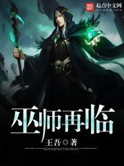 巫师降临