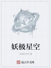 无人可极的星空