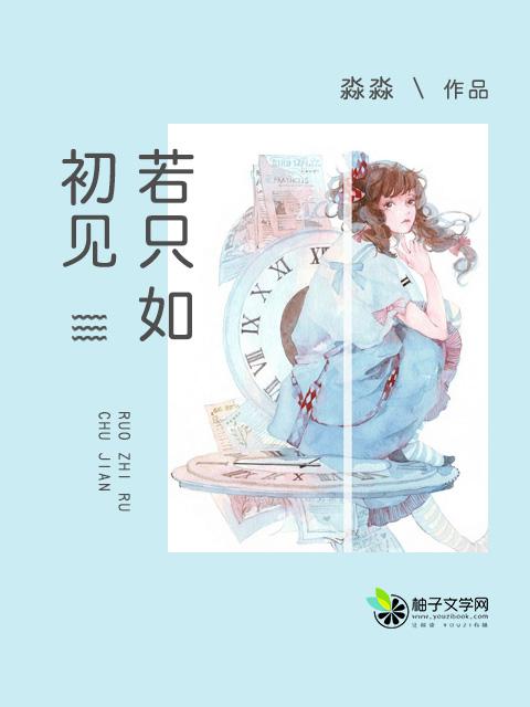 若只如初见情侣网名