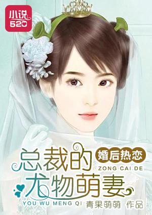 婚后宠她入骨