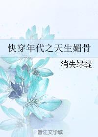 快穿年代之天生媚骨无弹窗