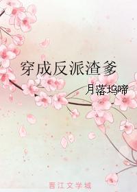 渣爹不渣(快穿)