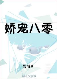 娇宠八零小军媳全文免费