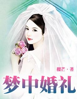 梦中婚礼钢琴曲是几级的